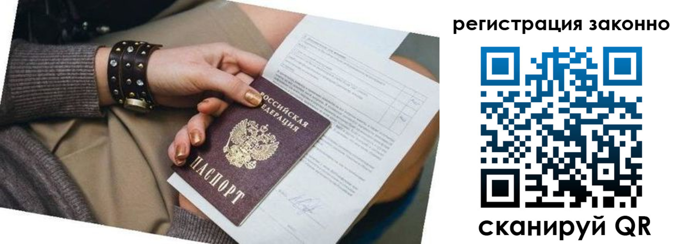 временная регистрация недорого в Юрюзани