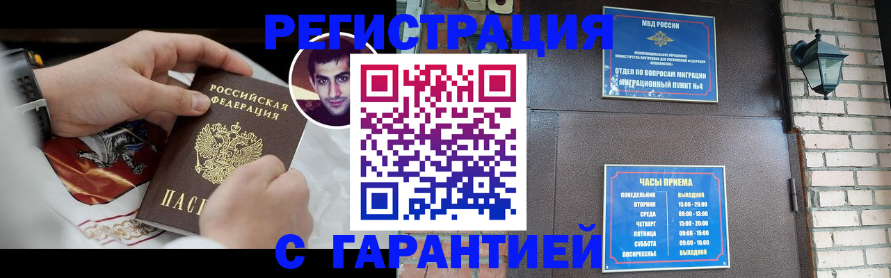 прописка регистрация в Юрюзани