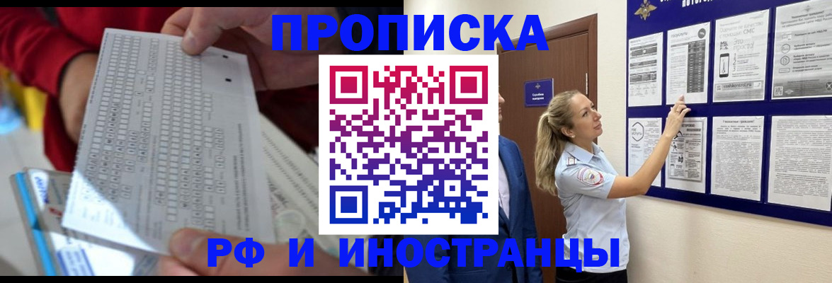 прописка 2025 в Юрюзани