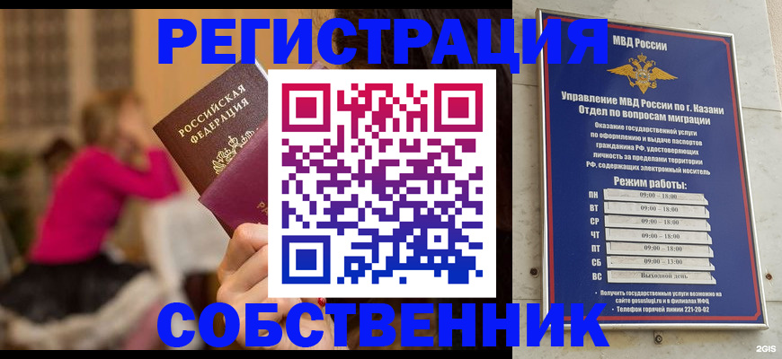 временная регистрация в квартире в Юрюзани