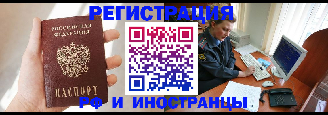 прописка 2025 в Юрюзани